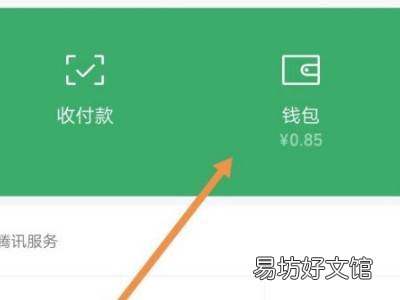 微信怎么查看年度账单