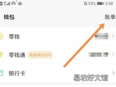 微信怎么查看年度账单