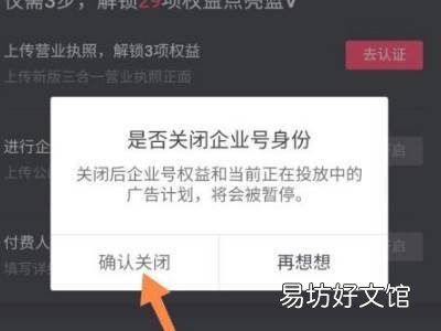 抖音企业号怎么注销