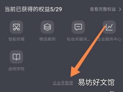 抖音企业号怎么注销