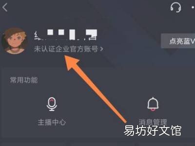 抖音企业号怎么注销