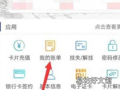 学生饭卡怎样查账单明细