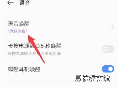 oppo手机怎么设置语音唤醒功能