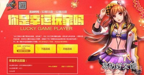 qq飞车幸运用户礼包领取 qq飞车幸运玩家在哪里