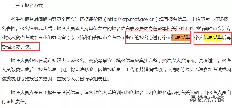未完成会计人员信息采集 陕西会计网官网入口