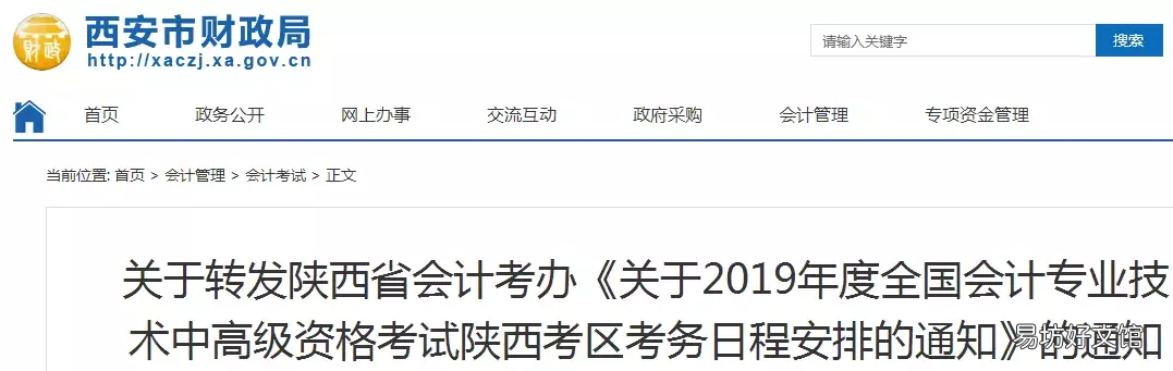 未完成会计人员信息采集 陕西会计网官网入口