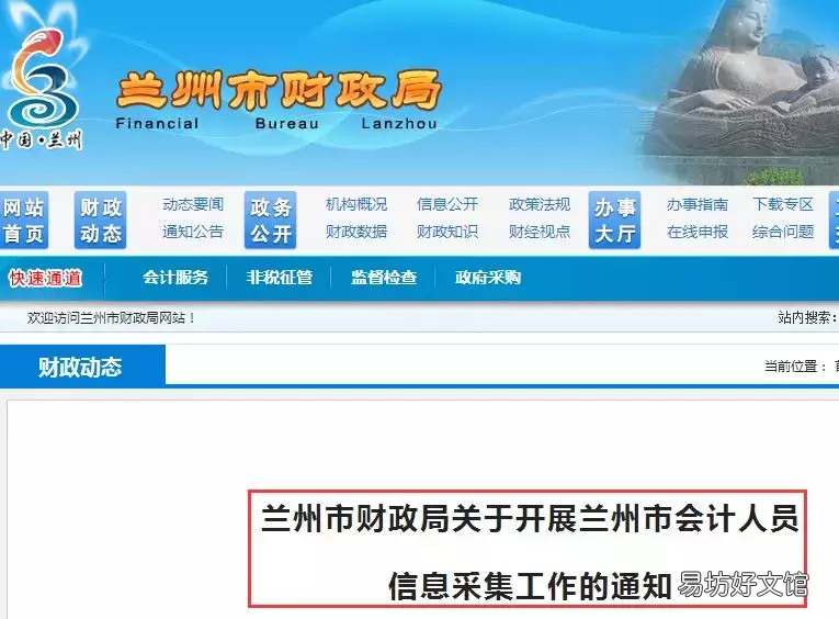 未完成会计人员信息采集 陕西会计网官网入口