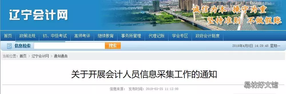 未完成会计人员信息采集 陕西会计网官网入口