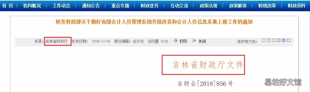 未完成会计人员信息采集 陕西会计网官网入口