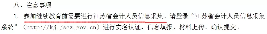 未完成会计人员信息采集 陕西会计网官网入口