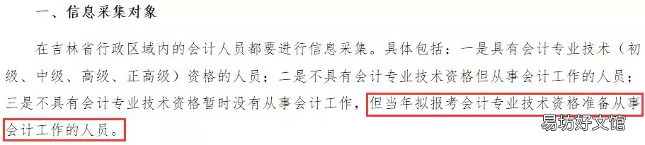 未完成会计人员信息采集 陕西会计网官网入口