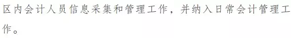 未完成会计人员信息采集 陕西会计网官网入口