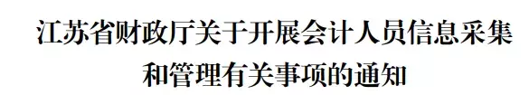 未完成会计人员信息采集 陕西会计网官网入口