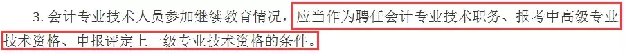 未完成会计人员信息采集 陕西会计网官网入口