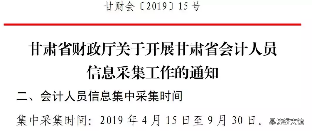 未完成会计人员信息采集 陕西会计网官网入口
