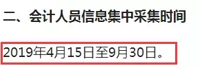 未完成会计人员信息采集 陕西会计网官网入口