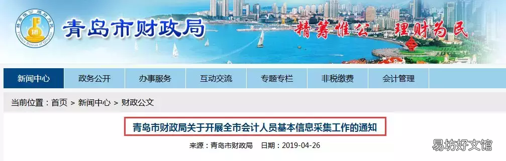 未完成会计人员信息采集 陕西会计网官网入口