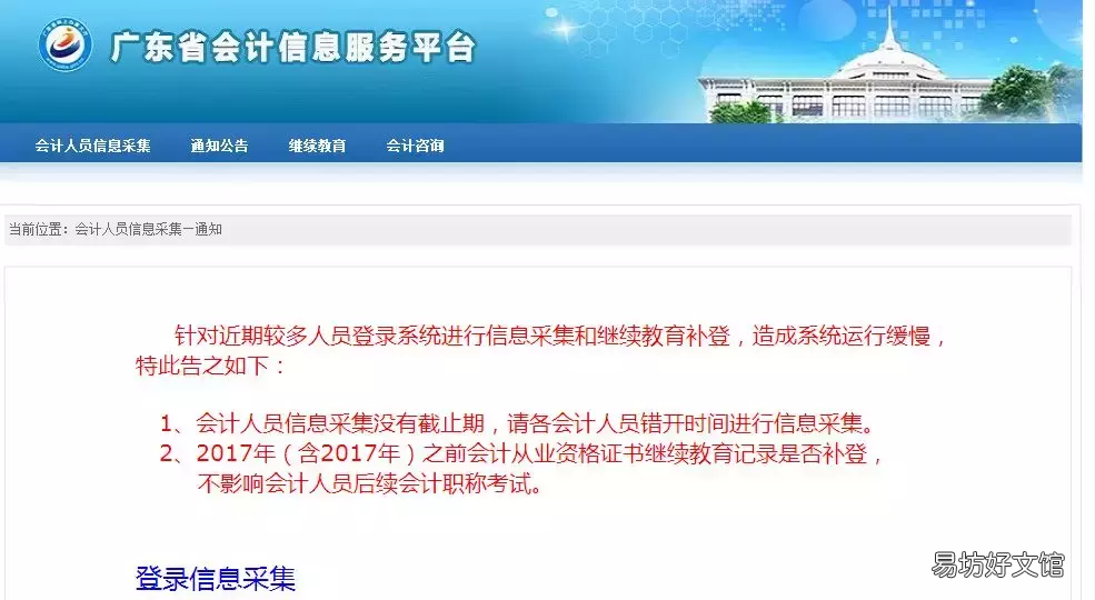未完成会计人员信息采集 陕西会计网官网入口