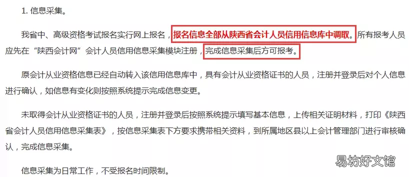 未完成会计人员信息采集 陕西会计网官网入口