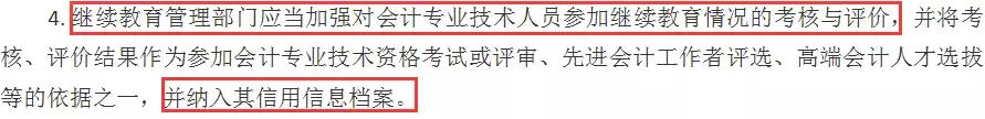 未完成会计人员信息采集 陕西会计网官网入口