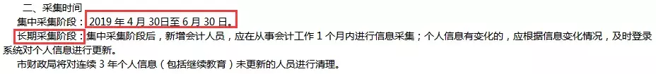 未完成会计人员信息采集 陕西会计网官网入口