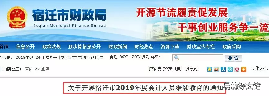 未完成会计人员信息采集 陕西会计网官网入口