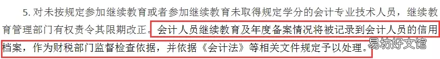 未完成会计人员信息采集 陕西会计网官网入口
