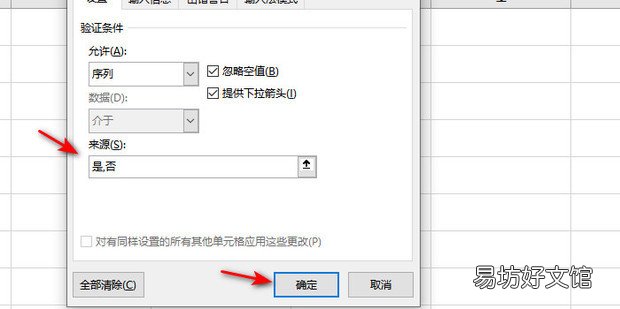 Excel2013如何设置单元格固定值选项