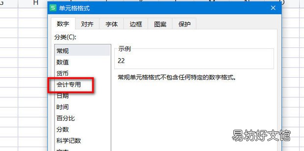 如何将WPS表格中的零值设置为横线