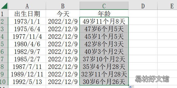 如何用EXCEL计算年龄,精确到月和天