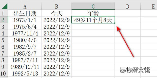 如何用EXCEL计算年龄,精确到月和天