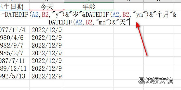 如何用EXCEL计算年龄,精确到月和天