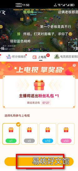 虎牙直播上电视抽奖在哪里?怎么参加