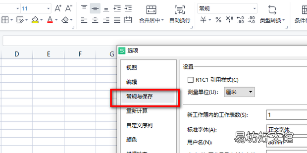 Excel保存时检测到错误的解决办法