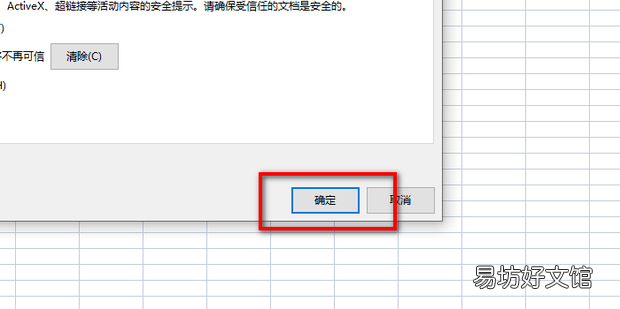 Excel保存时检测到错误的解决办法