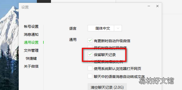 PC电脑微信没有聊天记录是怎么回事