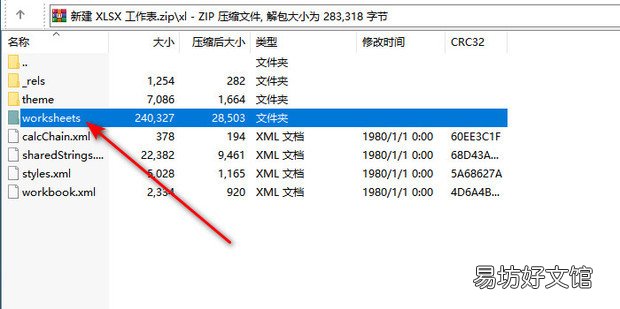 Excel文档保护密码忘记怎么办