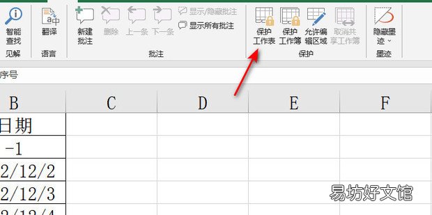 Excel文档保护密码忘记怎么办