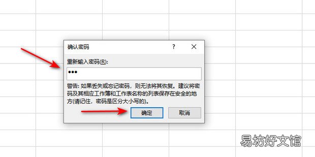 Excel文档保护密码忘记怎么办