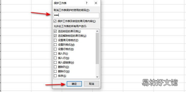 Excel文档保护密码忘记怎么办