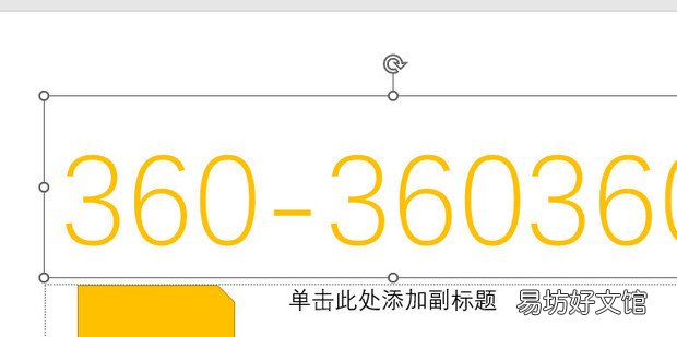 ppt如何突出强调部分文字