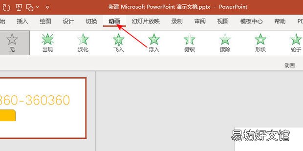 ppt如何突出强调部分文字