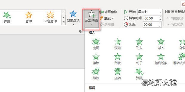 ppt如何突出强调部分文字