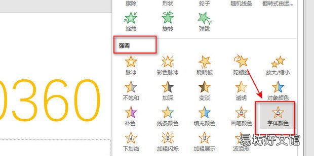 ppt如何突出强调部分文字