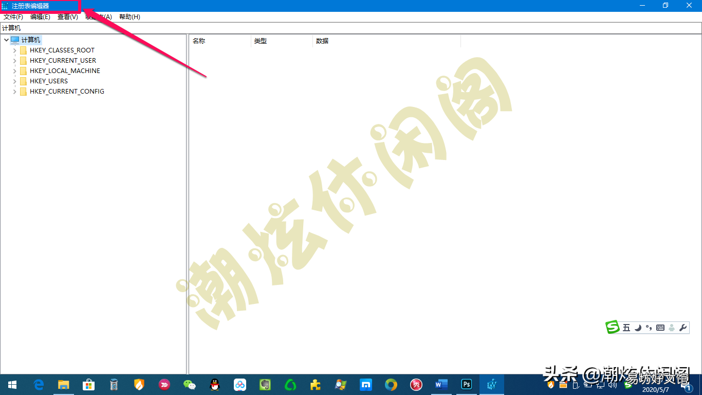 初步认识Windows10操作系统注册表 win10注册表
