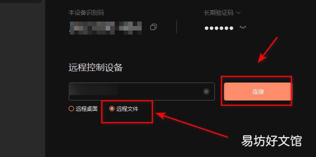 向日葵远程控制传输文件方法
