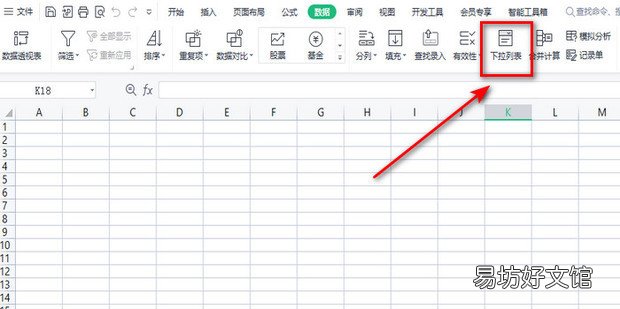excel倒三角怎么添加内容