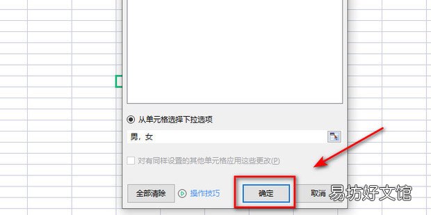 excel倒三角怎么添加内容