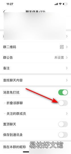 微信怎样折叠群聊