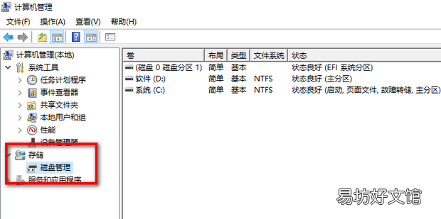 如何进行磁盘管理硬盘分区及格式化